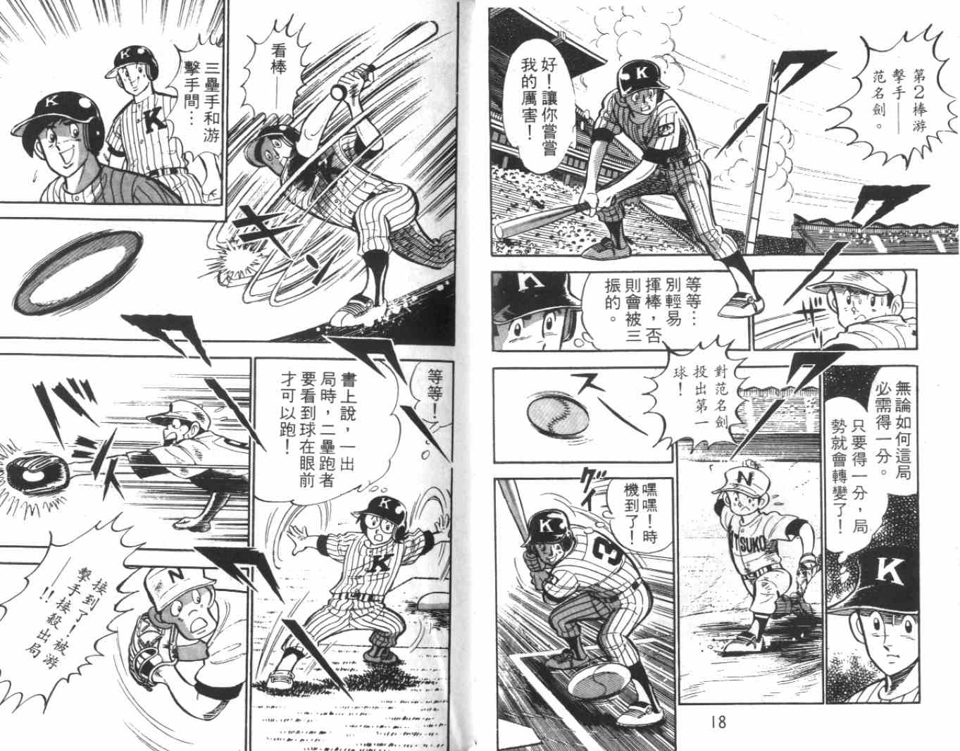 《热血球儿》漫画 08卷