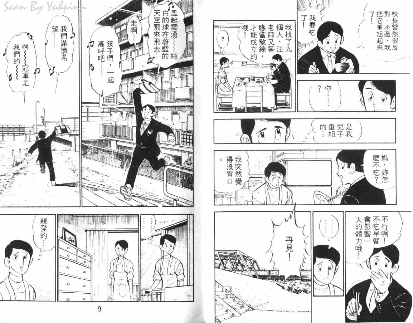 《热血球儿》漫画 05卷