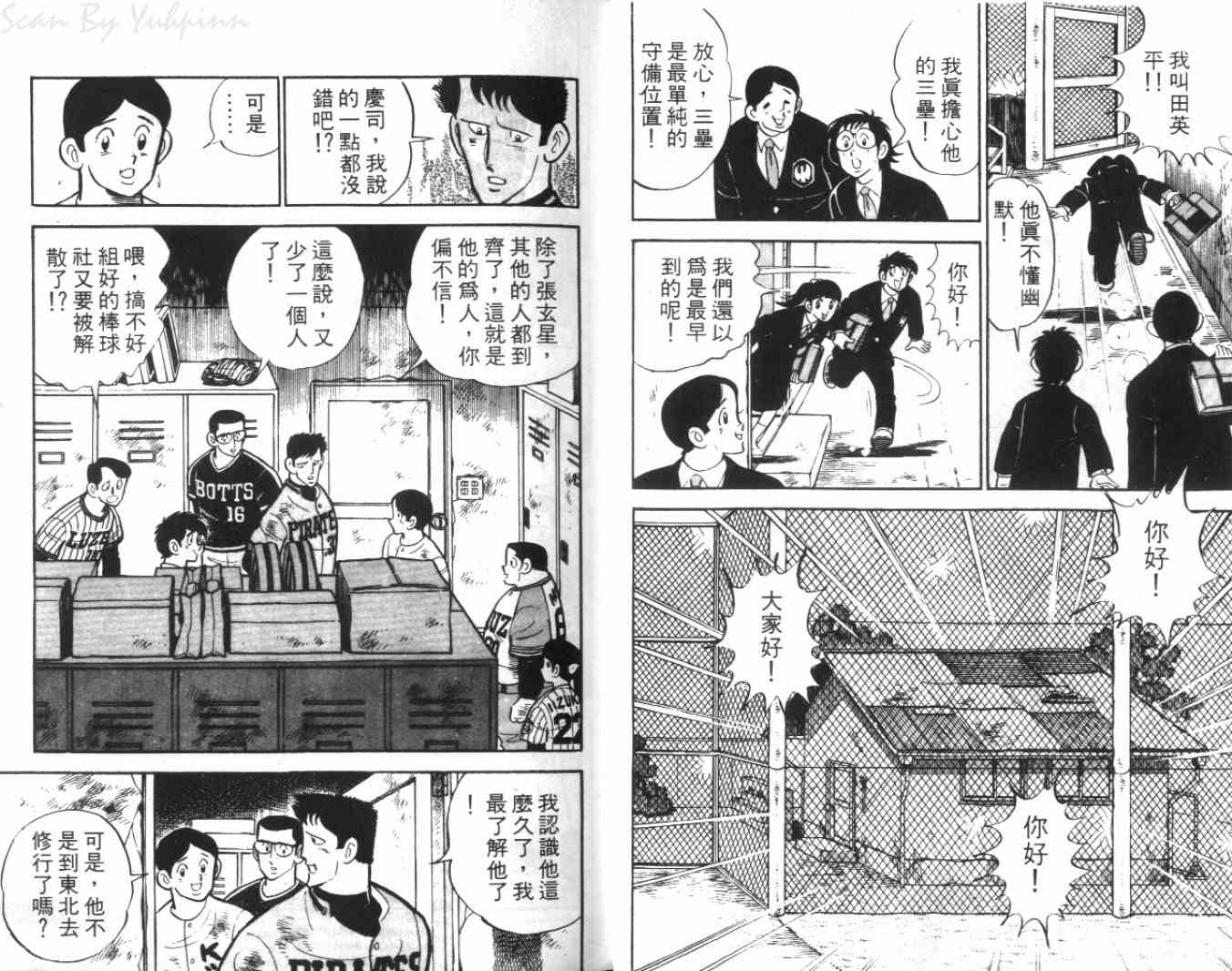 《热血球儿》漫画 05卷