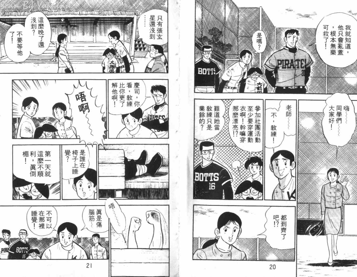 《热血球儿》漫画 05卷