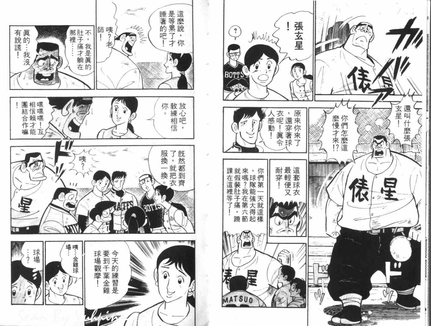 《热血球儿》漫画 05卷