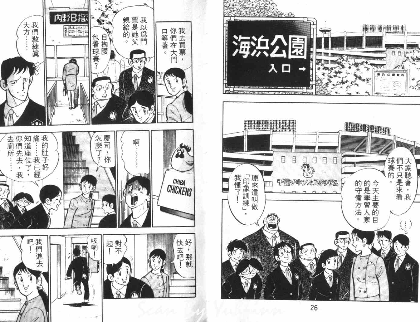 《热血球儿》漫画 05卷