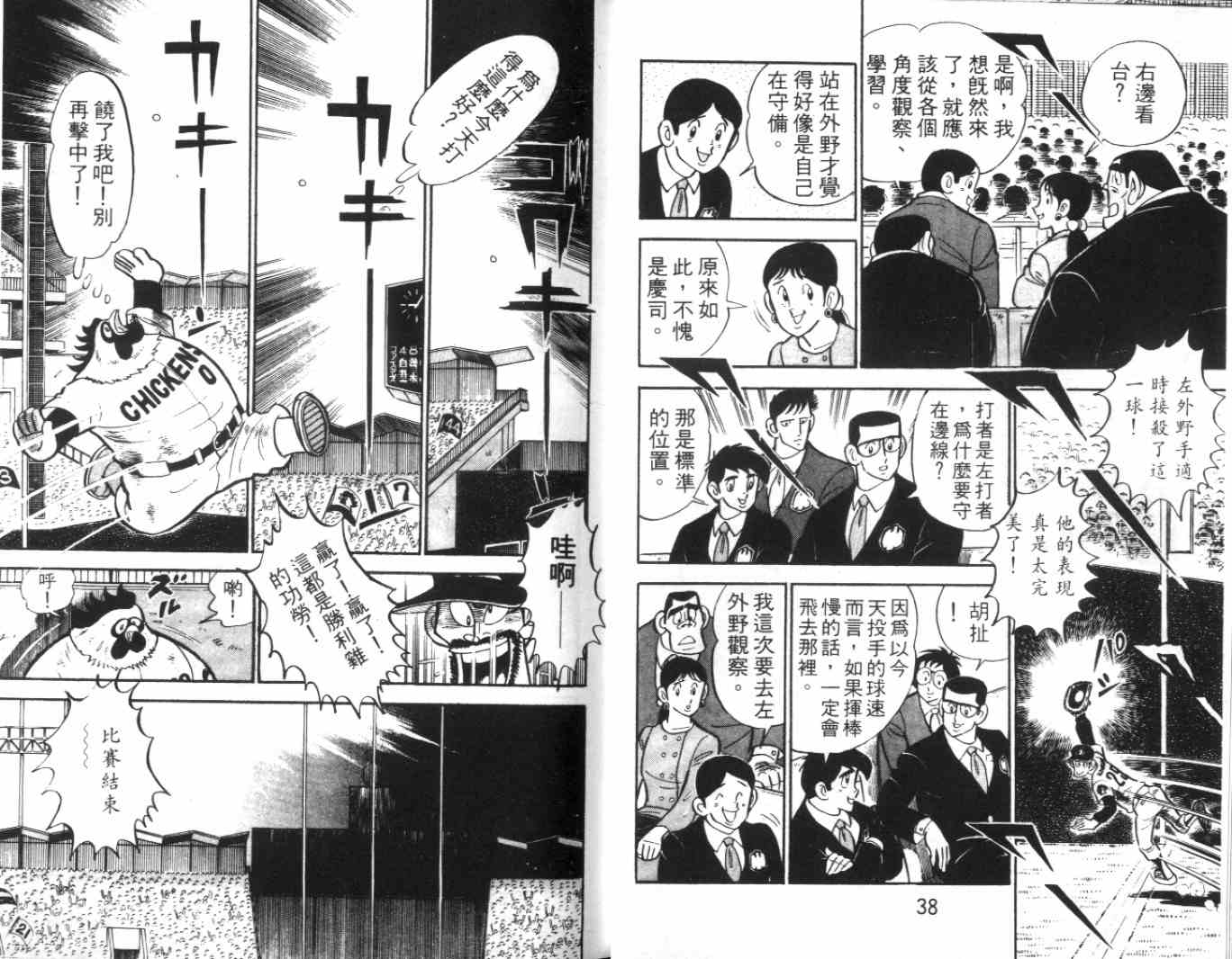 《热血球儿》漫画 05卷