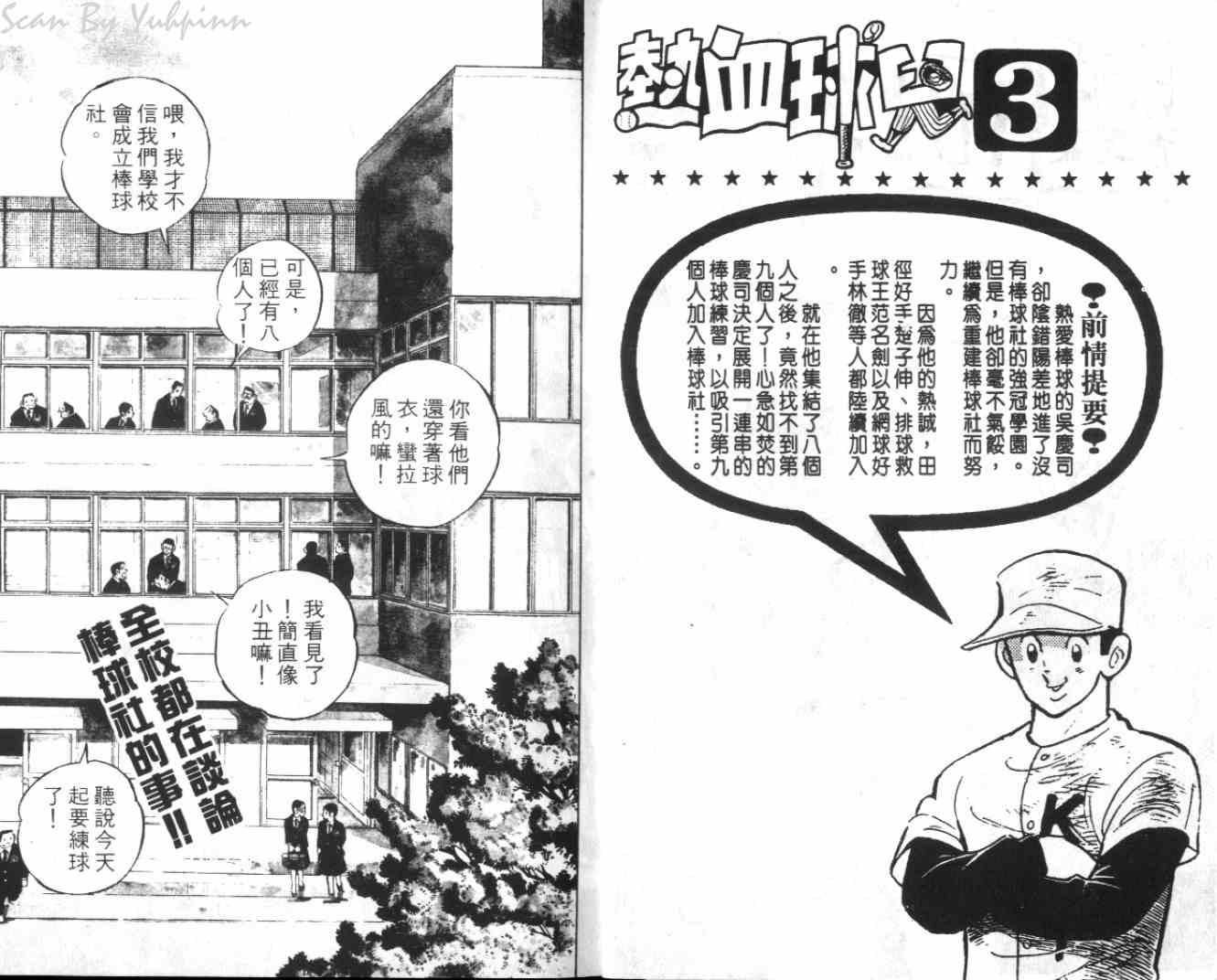 《热血球儿》漫画 03卷