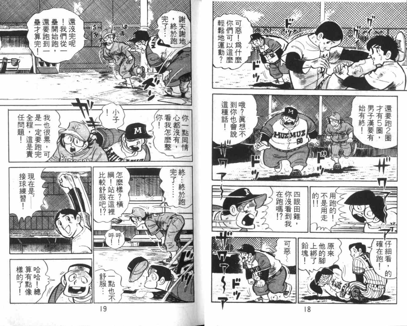 《热血球儿》漫画 03卷