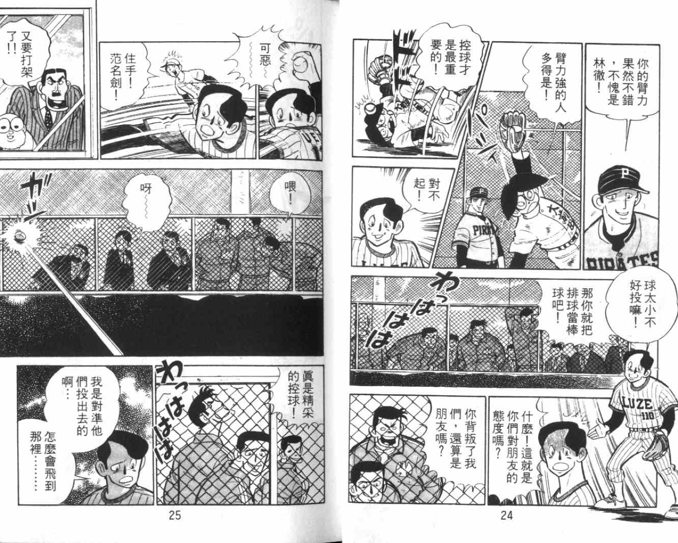 《热血球儿》漫画 03卷