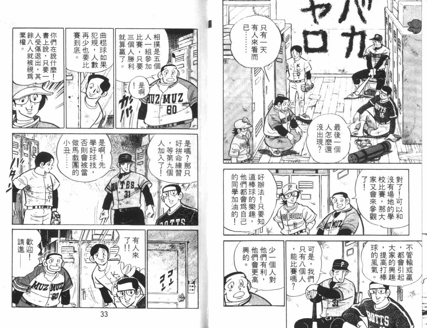 《热血球儿》漫画 03卷