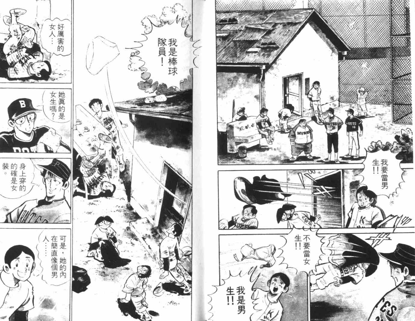 《热血球儿》漫画 03卷