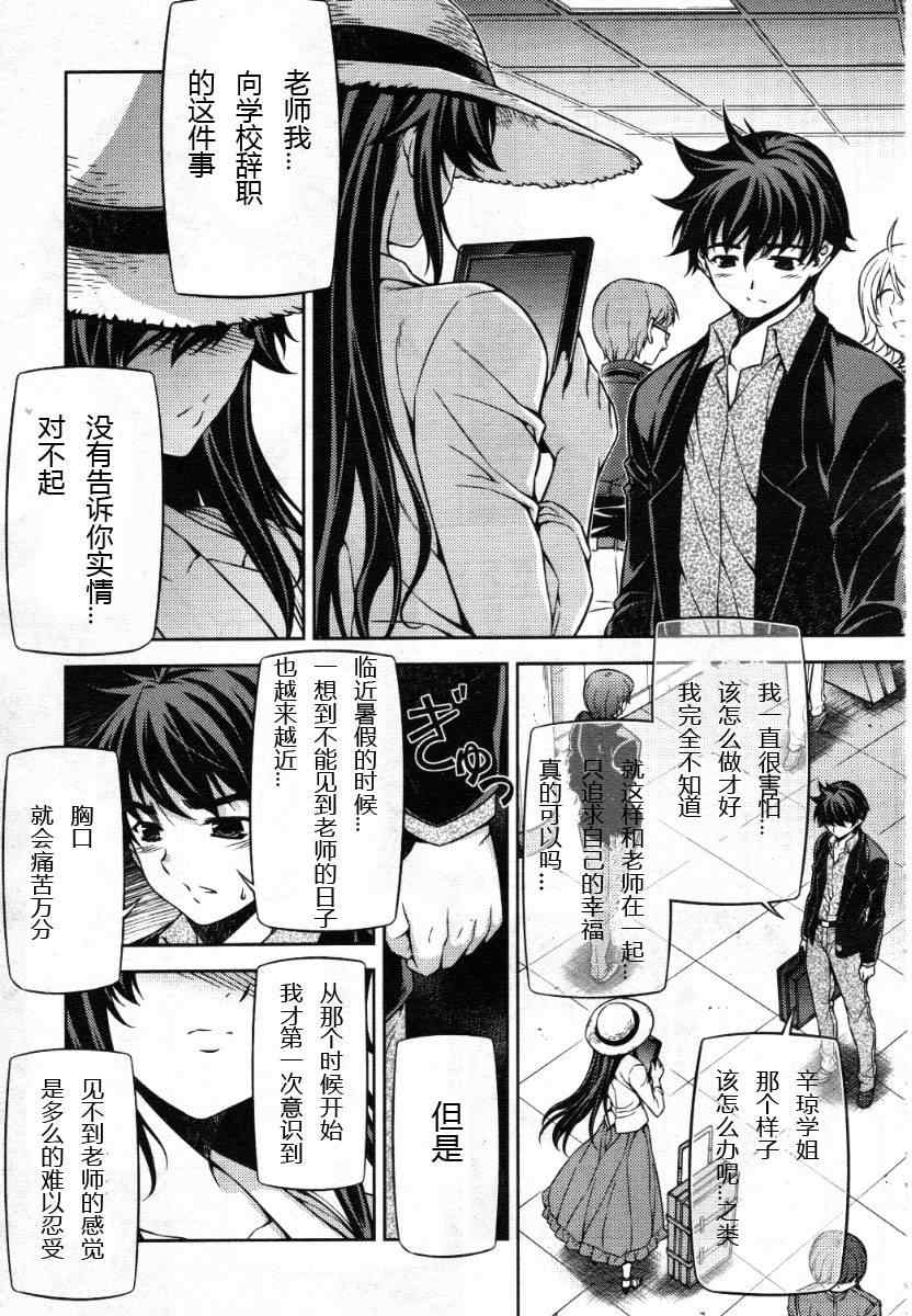 《萌道鲜师》漫画 82集