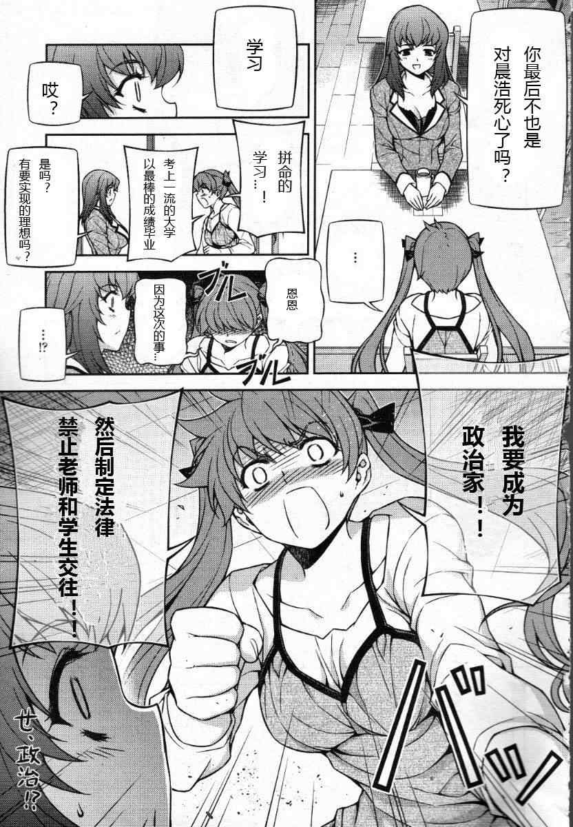 《萌道鲜师》漫画 82集