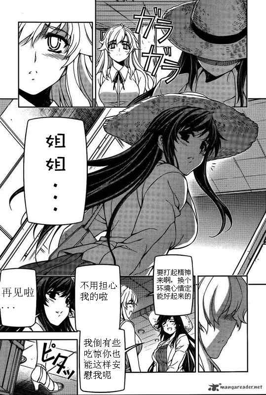 《萌道鲜师》漫画 81集