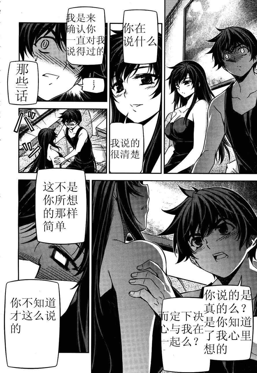 《萌道鲜师》漫画 79集