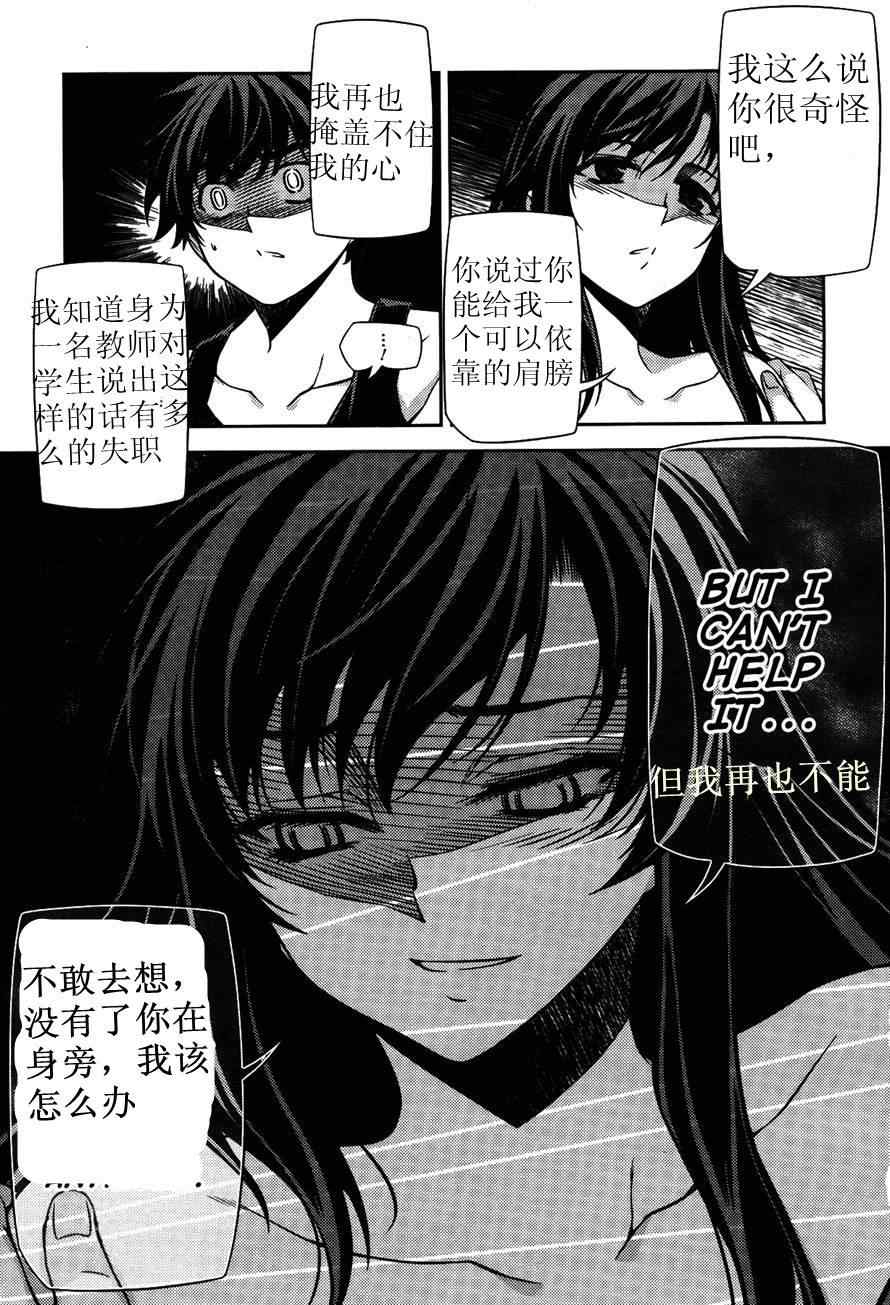 《萌道鲜师》漫画 79集