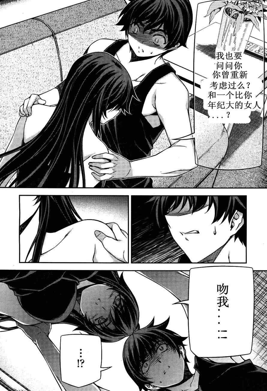 《萌道鲜师》漫画 79集