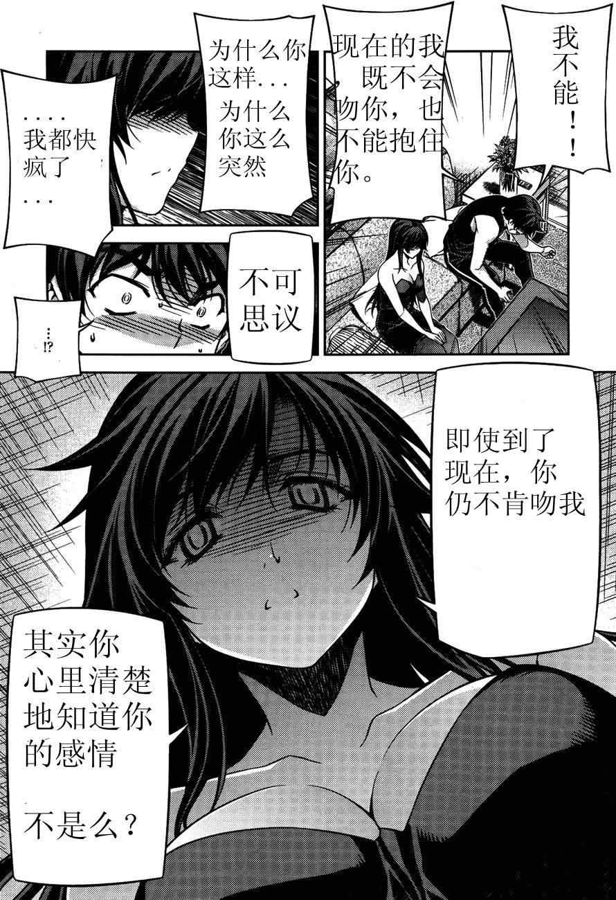 《萌道鲜师》漫画 79集