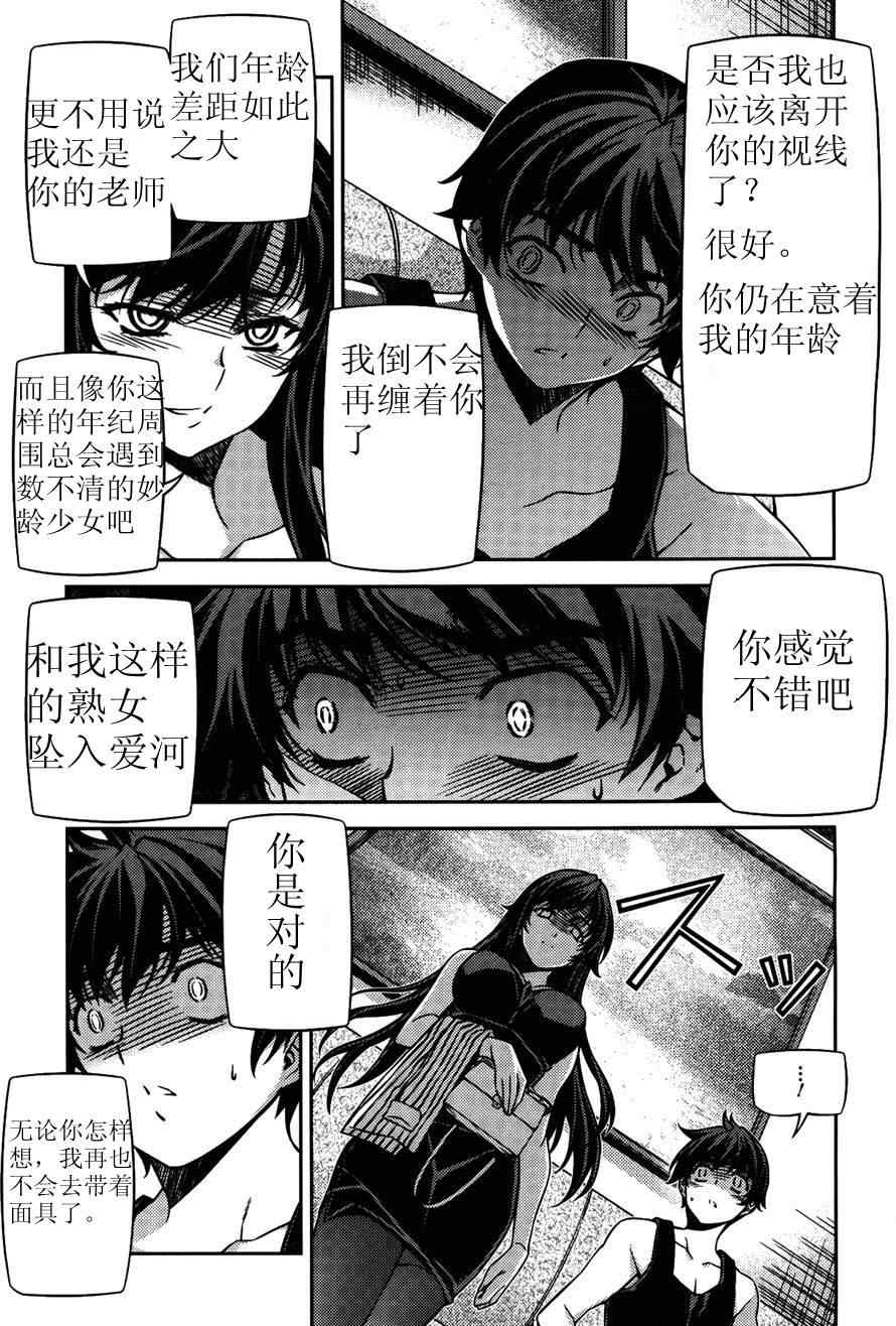 《萌道鲜师》漫画 79集