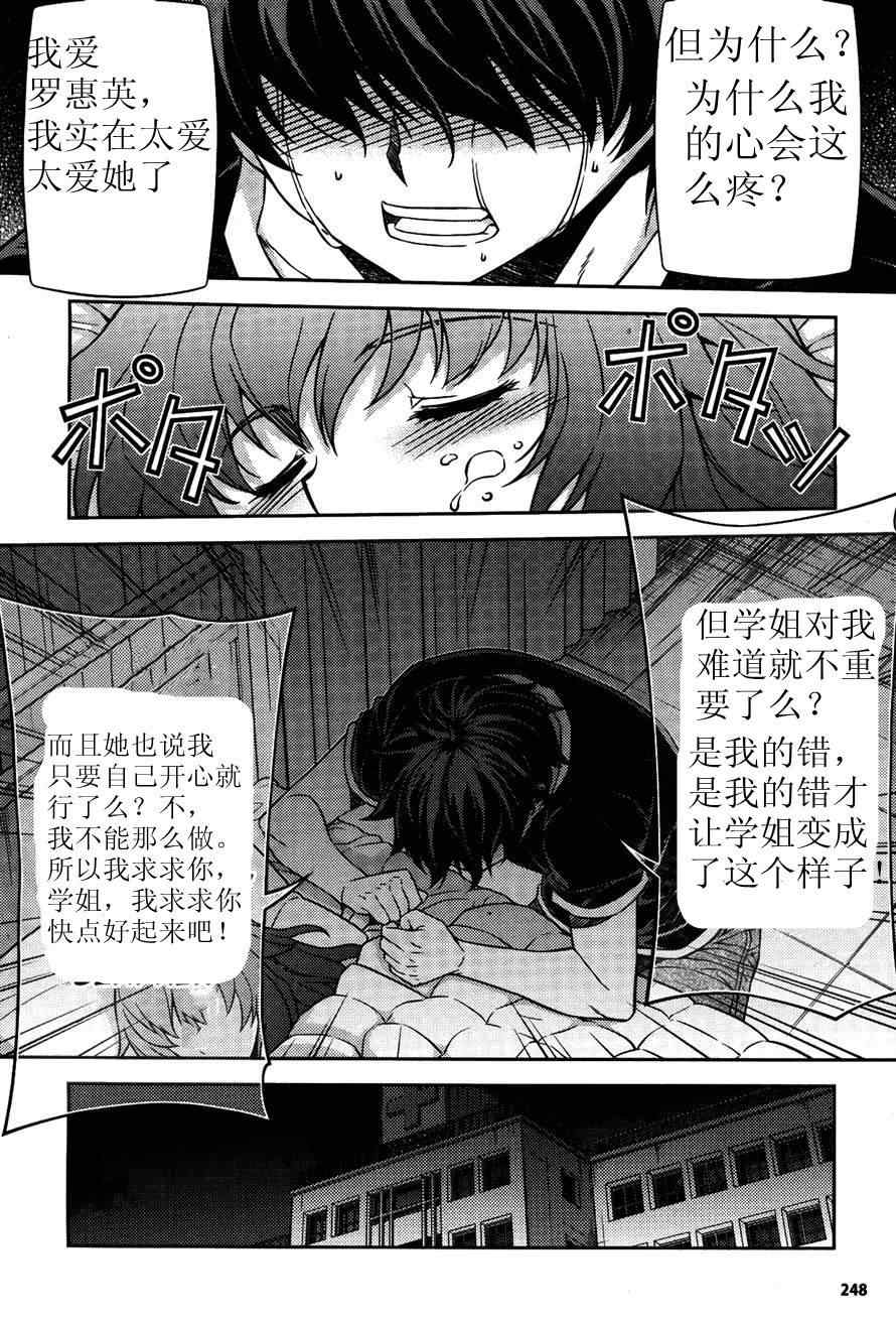 《萌道鲜师》漫画 79集