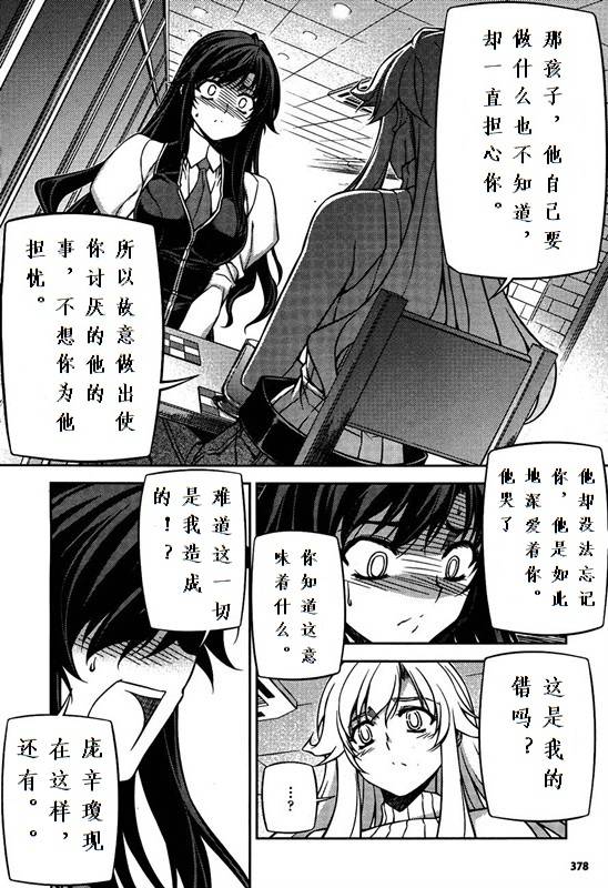 《萌道鲜师》漫画 78集