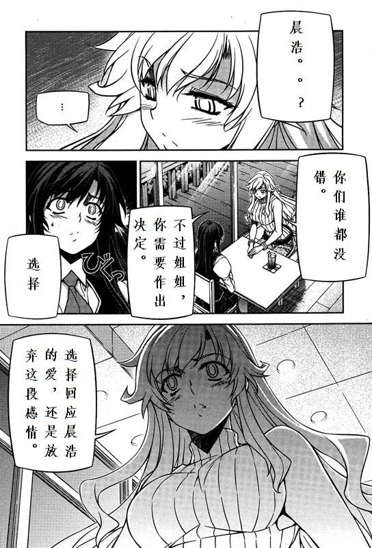 《萌道鲜师》漫画 78集