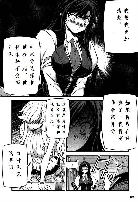 《萌道鲜师》漫画 78集