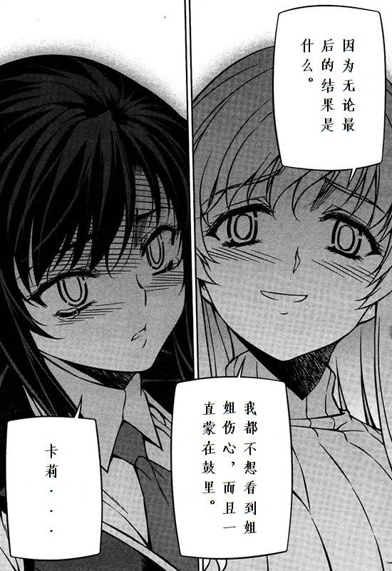 《萌道鲜师》漫画 78集