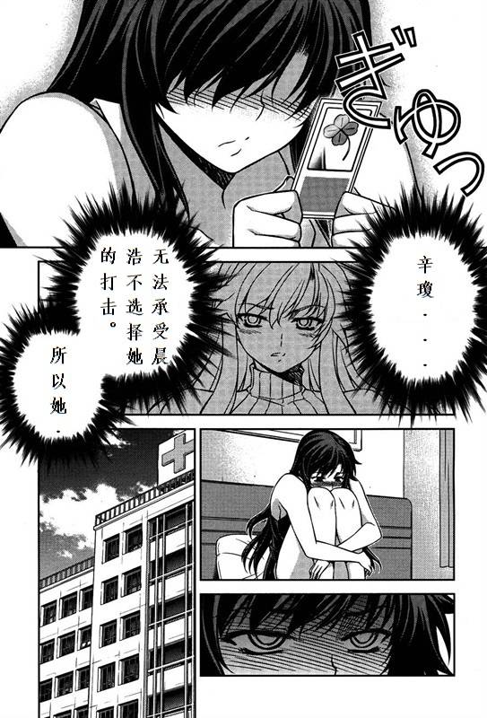 《萌道鲜师》漫画 78集