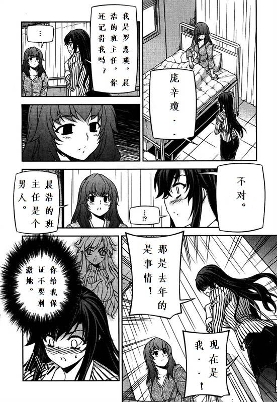 《萌道鲜师》漫画 78集