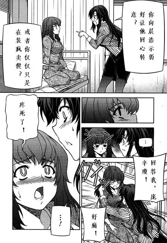 《萌道鲜师》漫画 78集