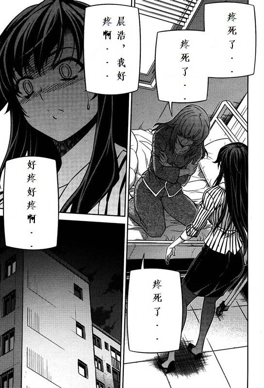 《萌道鲜师》漫画 78集