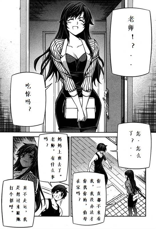 《萌道鲜师》漫画 78集