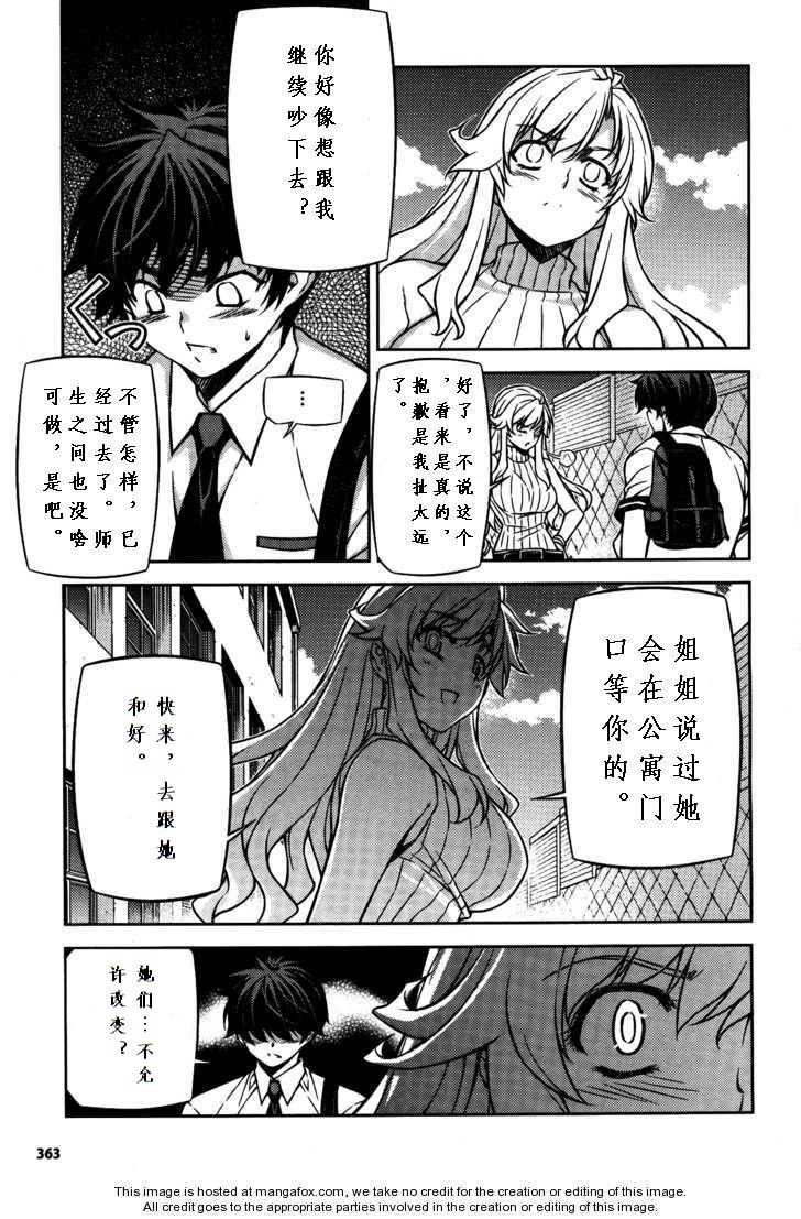 《萌道鲜师》漫画 77集