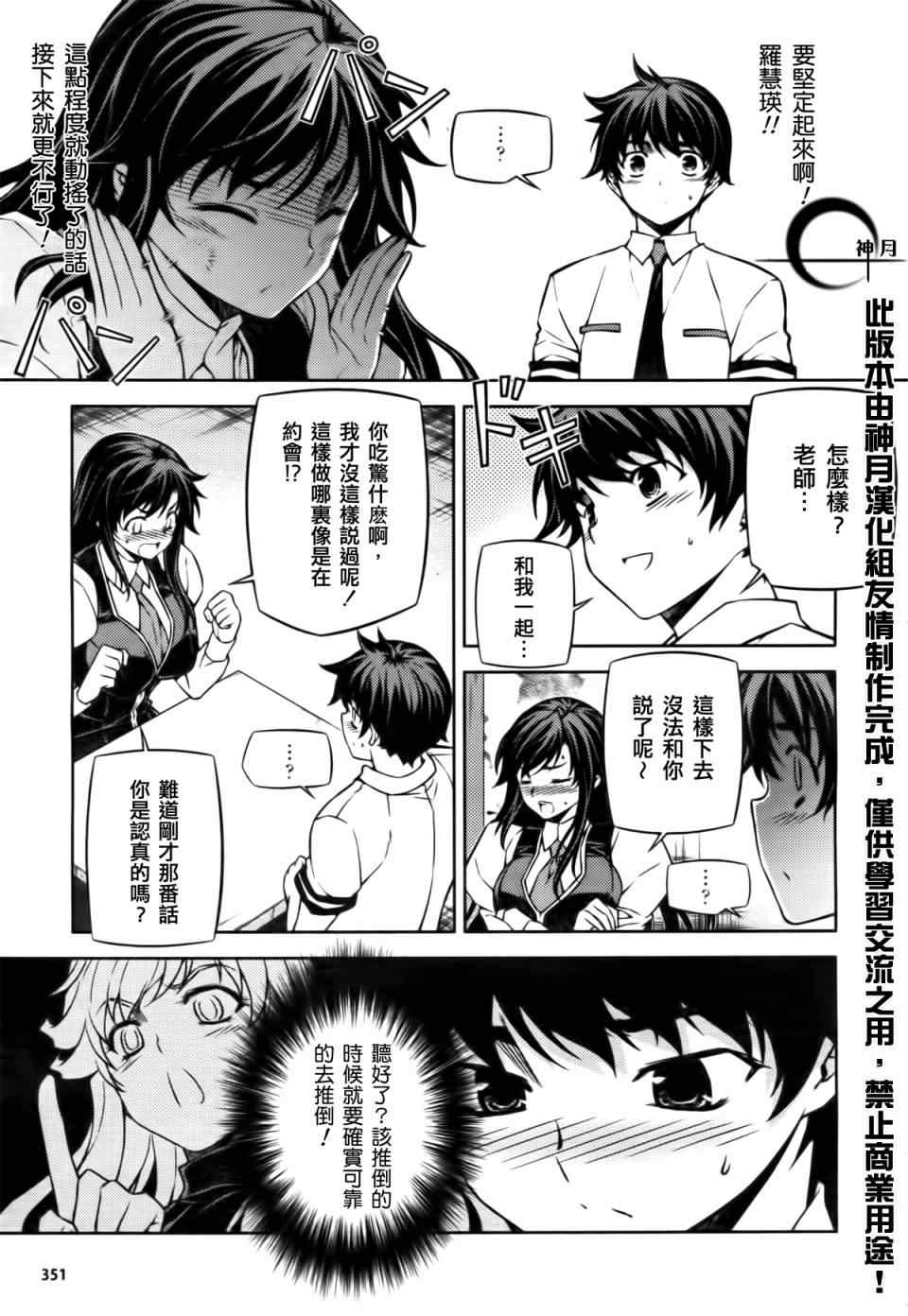 《萌道鲜师》漫画 75集