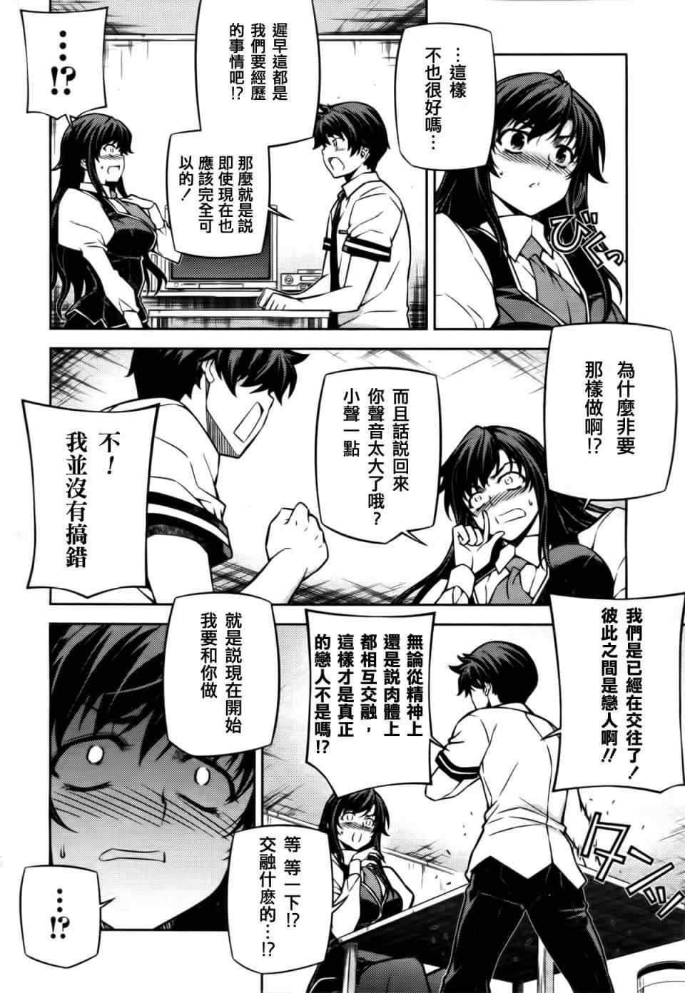 《萌道鲜师》漫画 75集