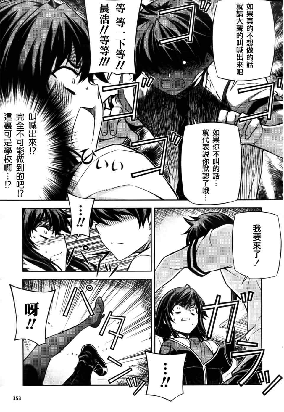 《萌道鲜师》漫画 75集