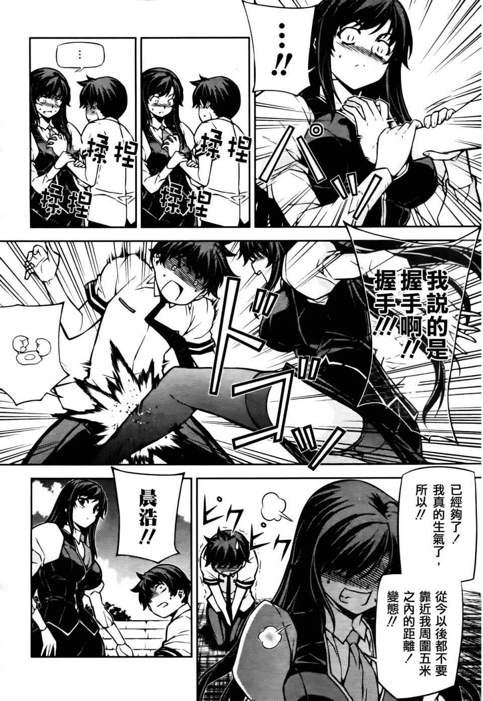 《萌道鲜师》漫画 75集