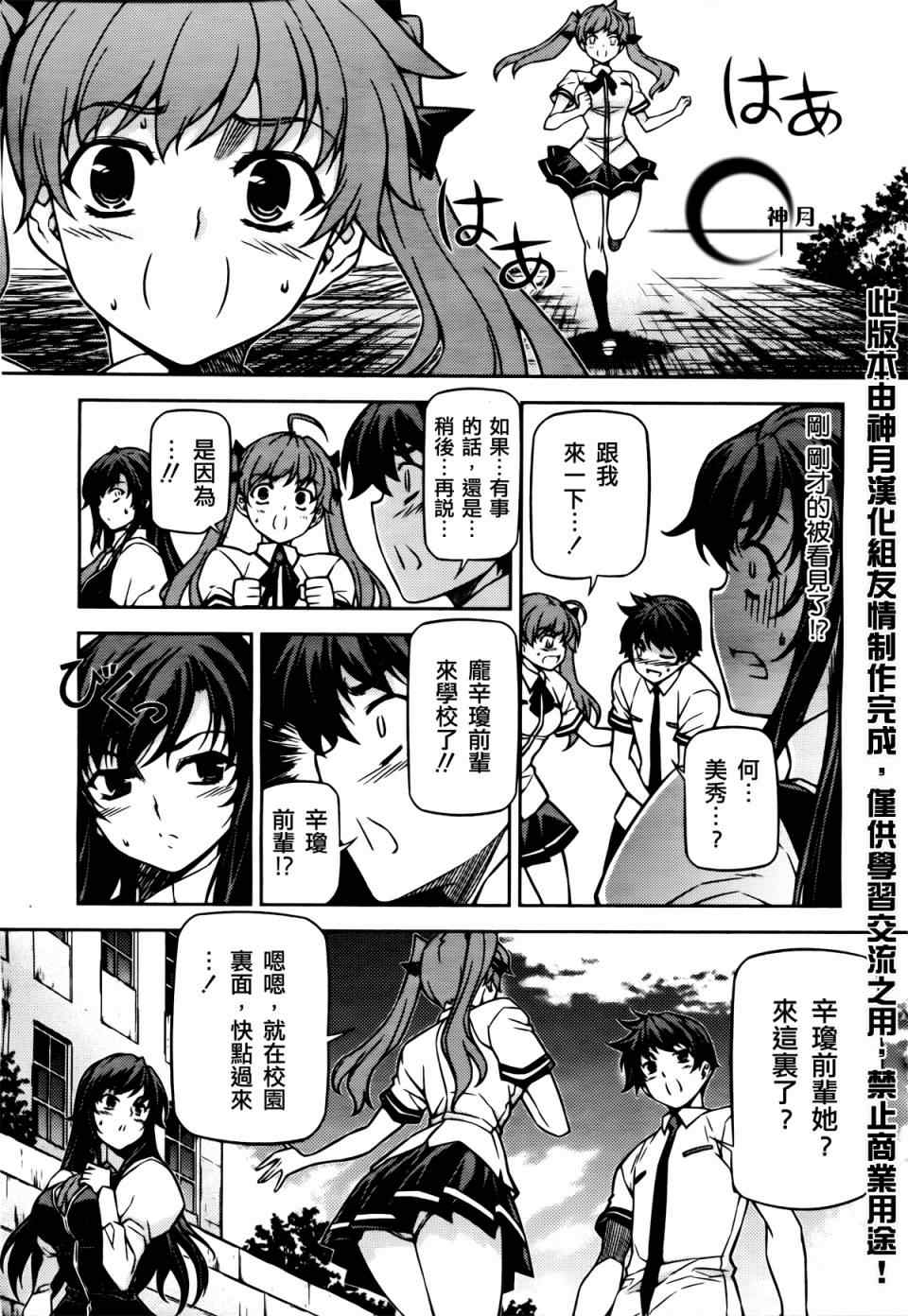 《萌道鲜师》漫画 75集