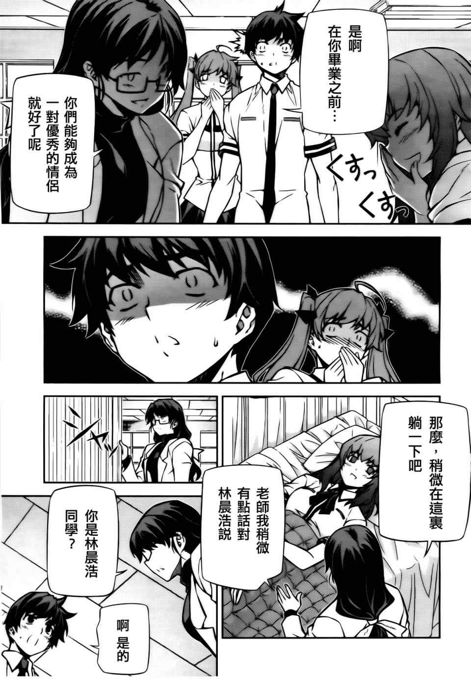 《萌道鲜师》漫画 75集