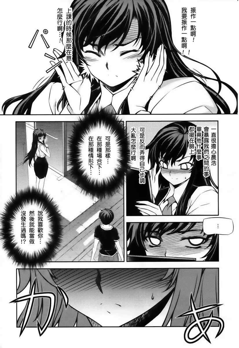 《萌道鲜师》漫画 74集