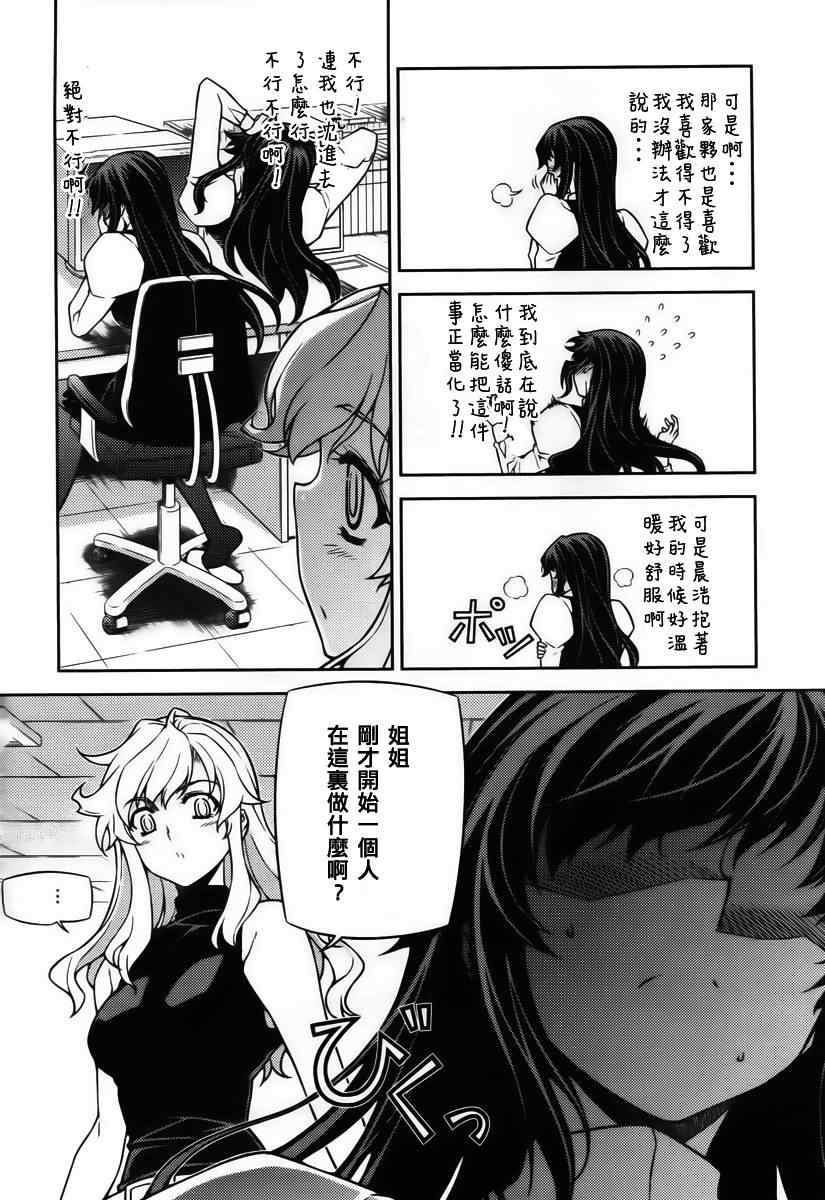 《萌道鲜师》漫画 74集