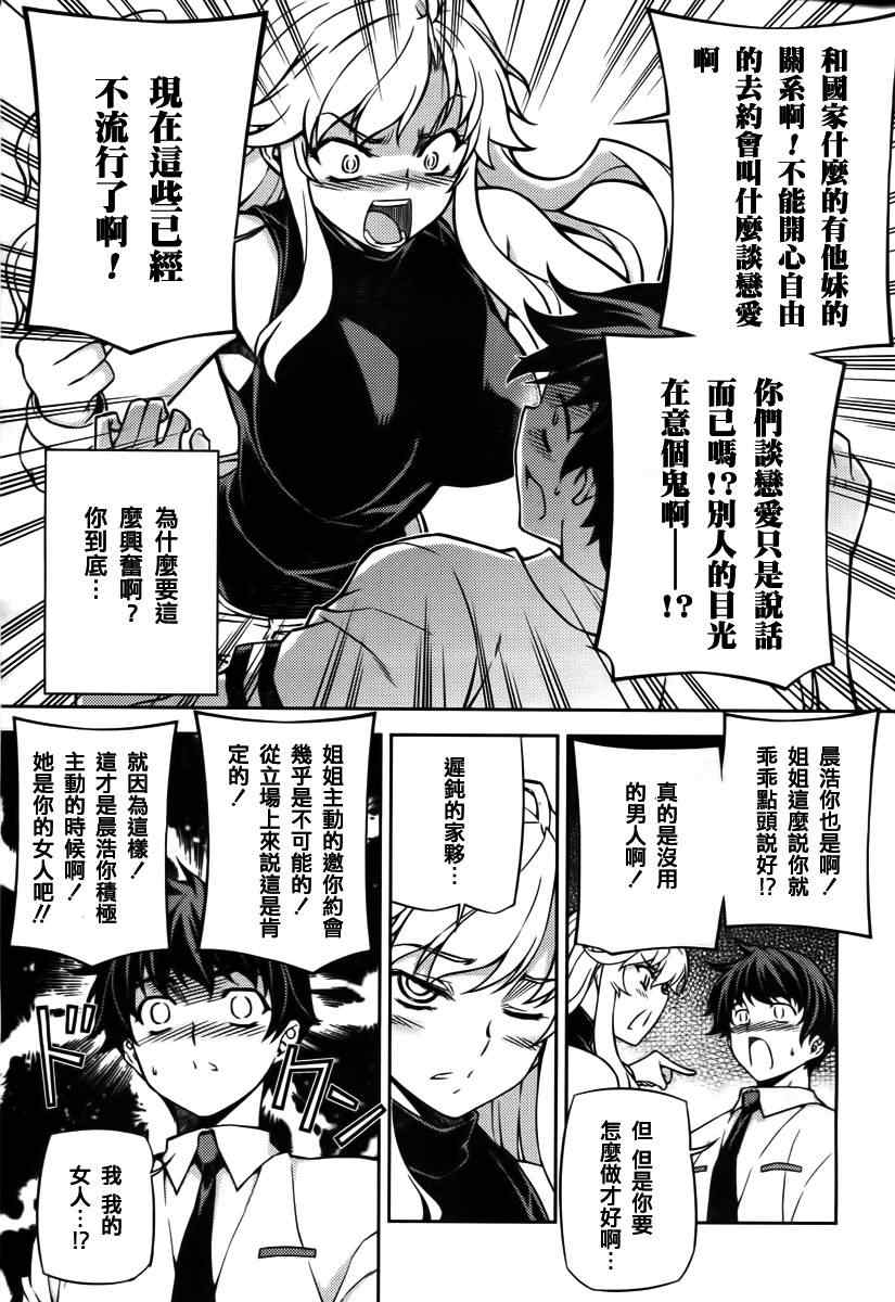 《萌道鲜师》漫画 74集