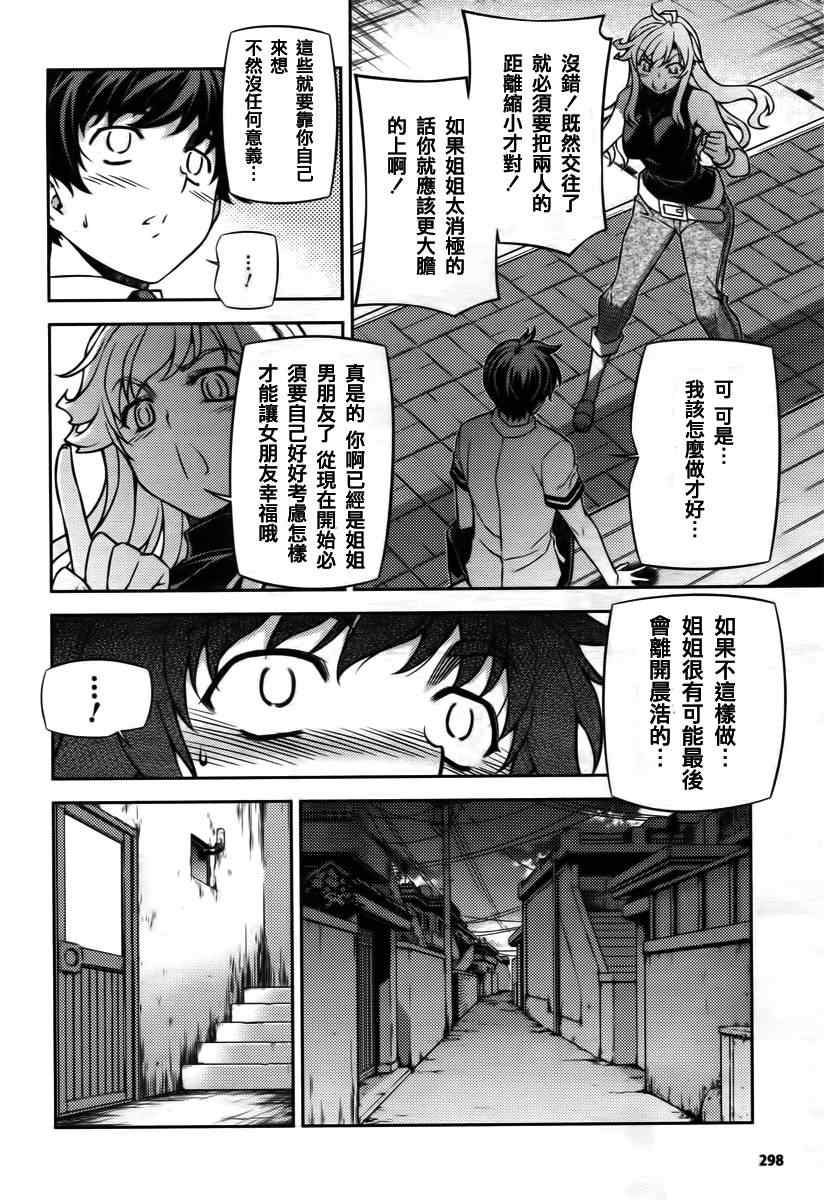 《萌道鲜师》漫画 74集