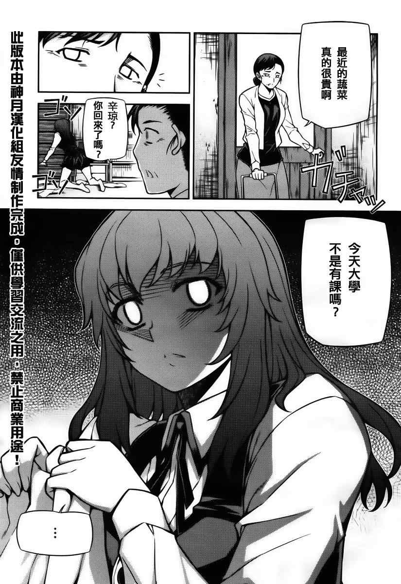 《萌道鲜师》漫画 74集