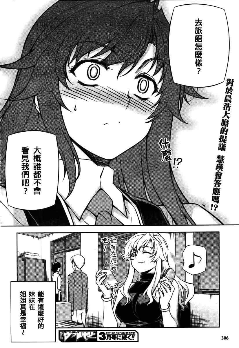 《萌道鲜师》漫画 74集