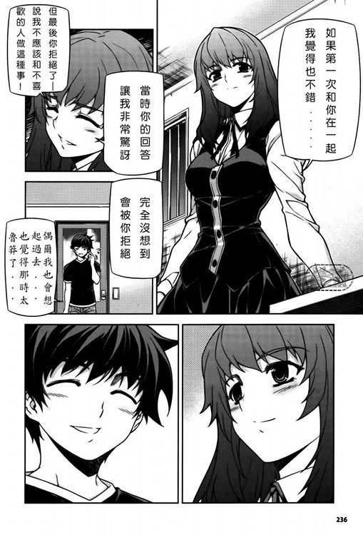 《萌道鲜师》漫画 73集