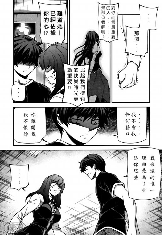 《萌道鲜师》漫画 73集