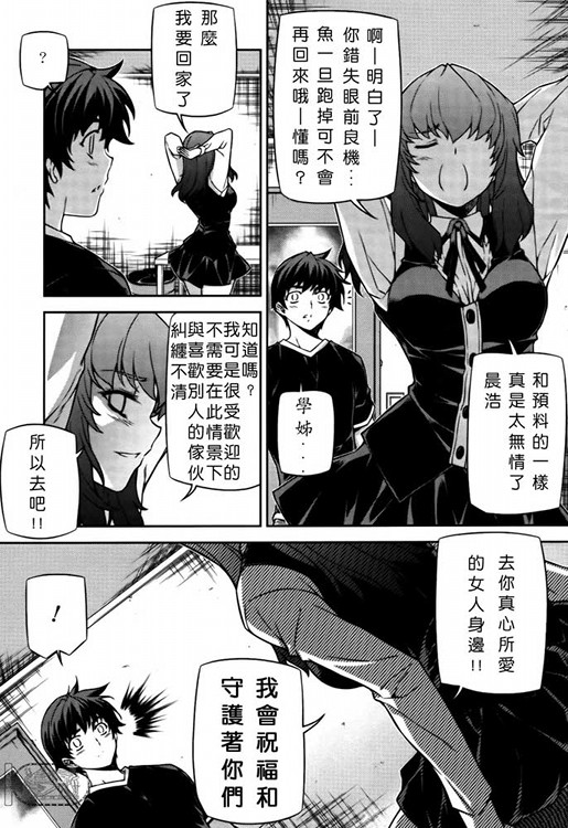 《萌道鲜师》漫画 73集