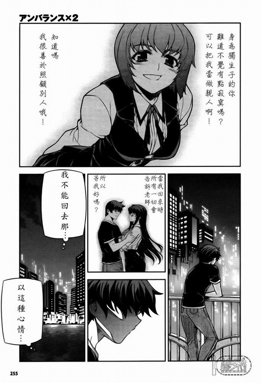 《萌道鲜师》漫画 73集