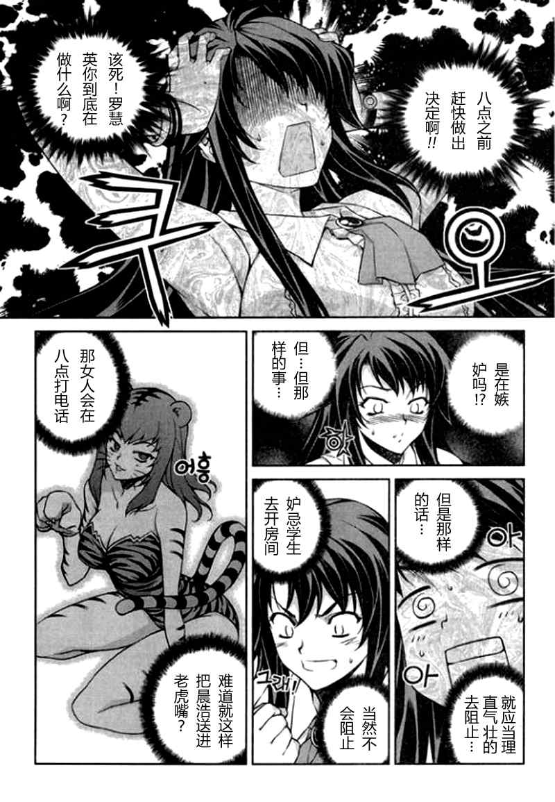 《萌道鲜师》漫画 71集