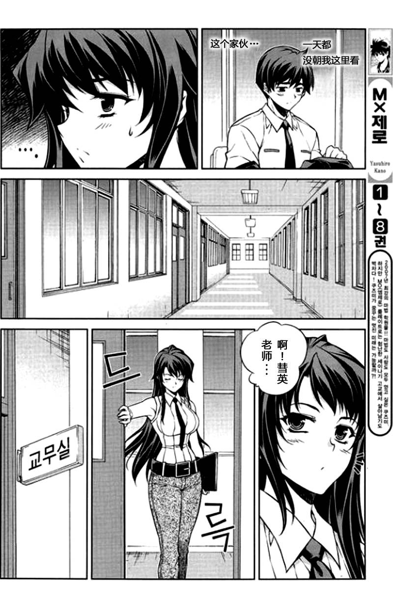 《萌道鲜师》漫画 70集