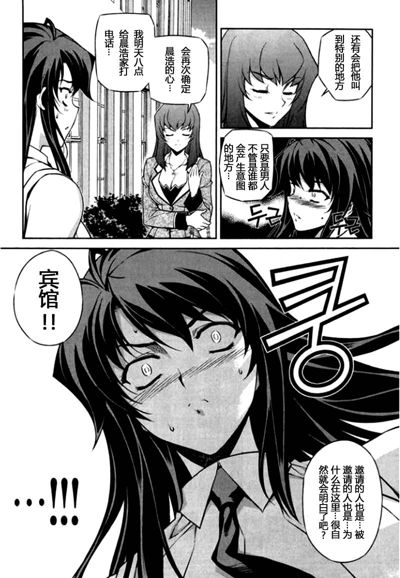 《萌道鲜师》漫画 70集